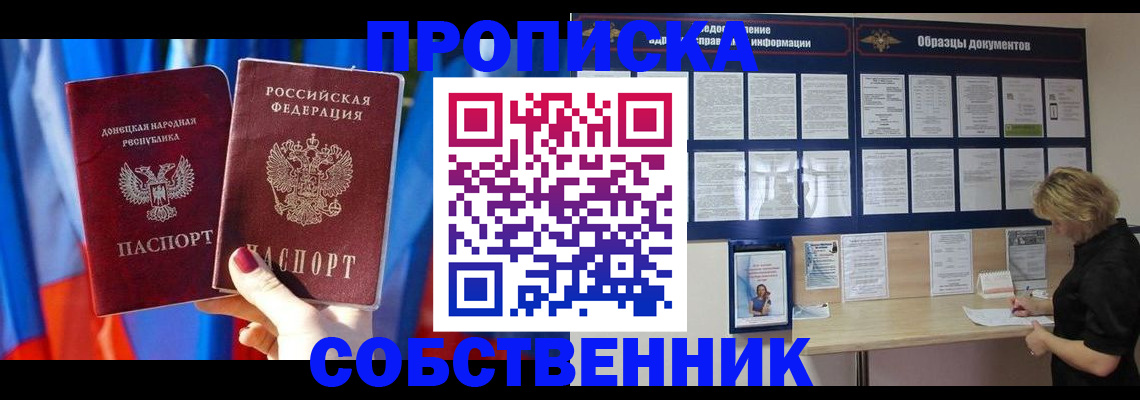 прописка в квартире в Канаше