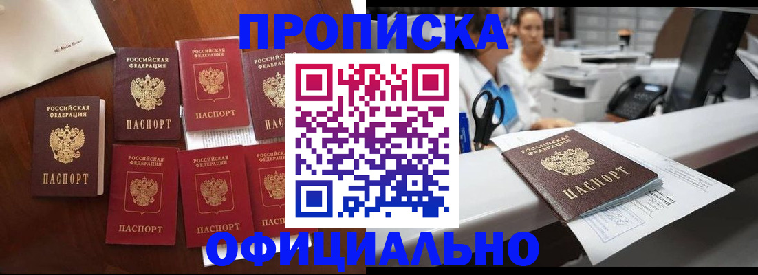 прописка в квартире в Канаше