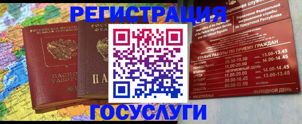 временная регистрация надежно в Канаше