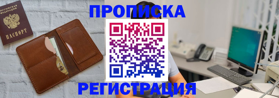 прописка поиск в Канаше