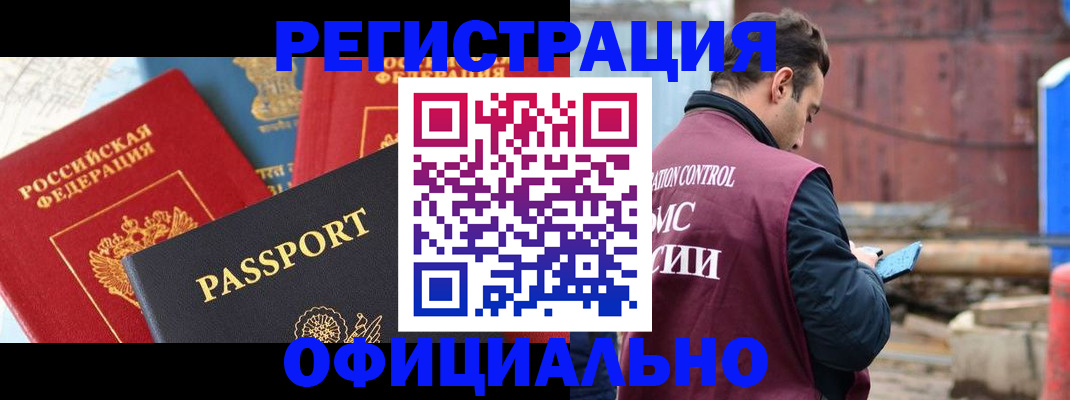 временная регистрация в квартире в Канаше