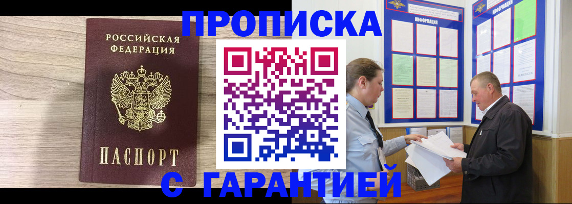 прописка в квартире в Канаше