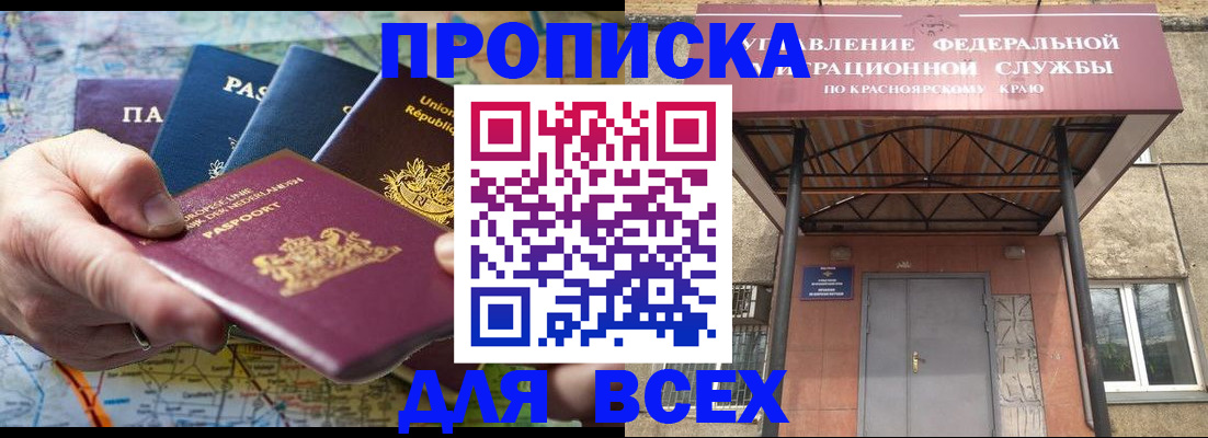 временная прописка в Канаше