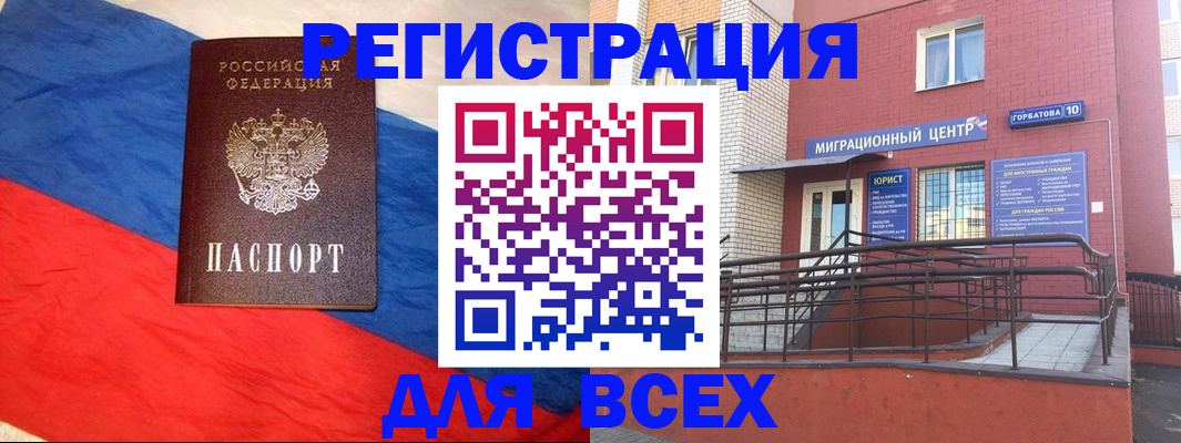 временная регистрация для школы в Канаше