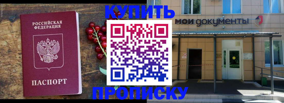 прописка для кредита в Канаше